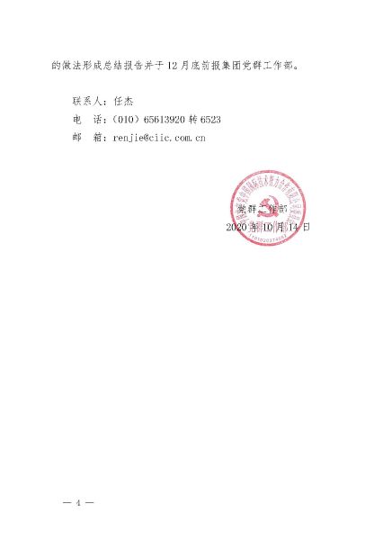 關(guān)于集中開(kāi)展“四史”專(zhuān)題教育、鞏固主題教育成果的通知_頁(yè)面_4